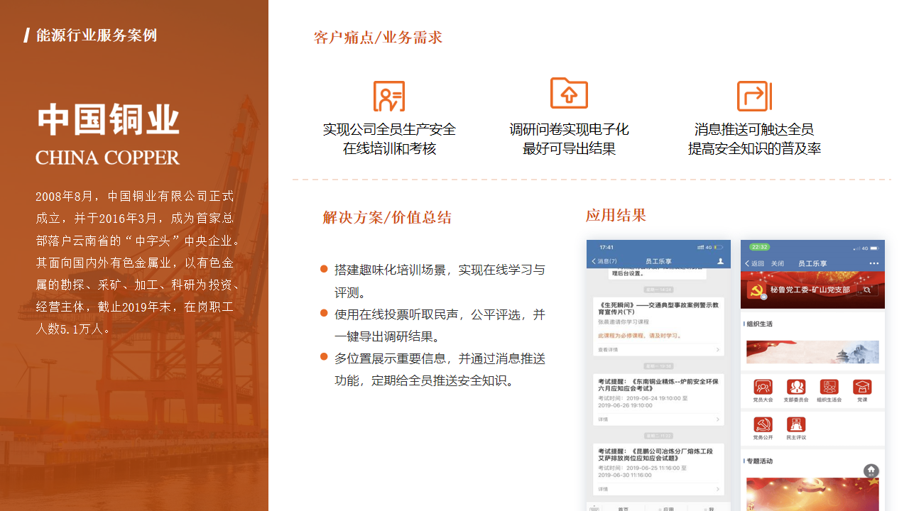 企業員工服務中心數字化建設方案