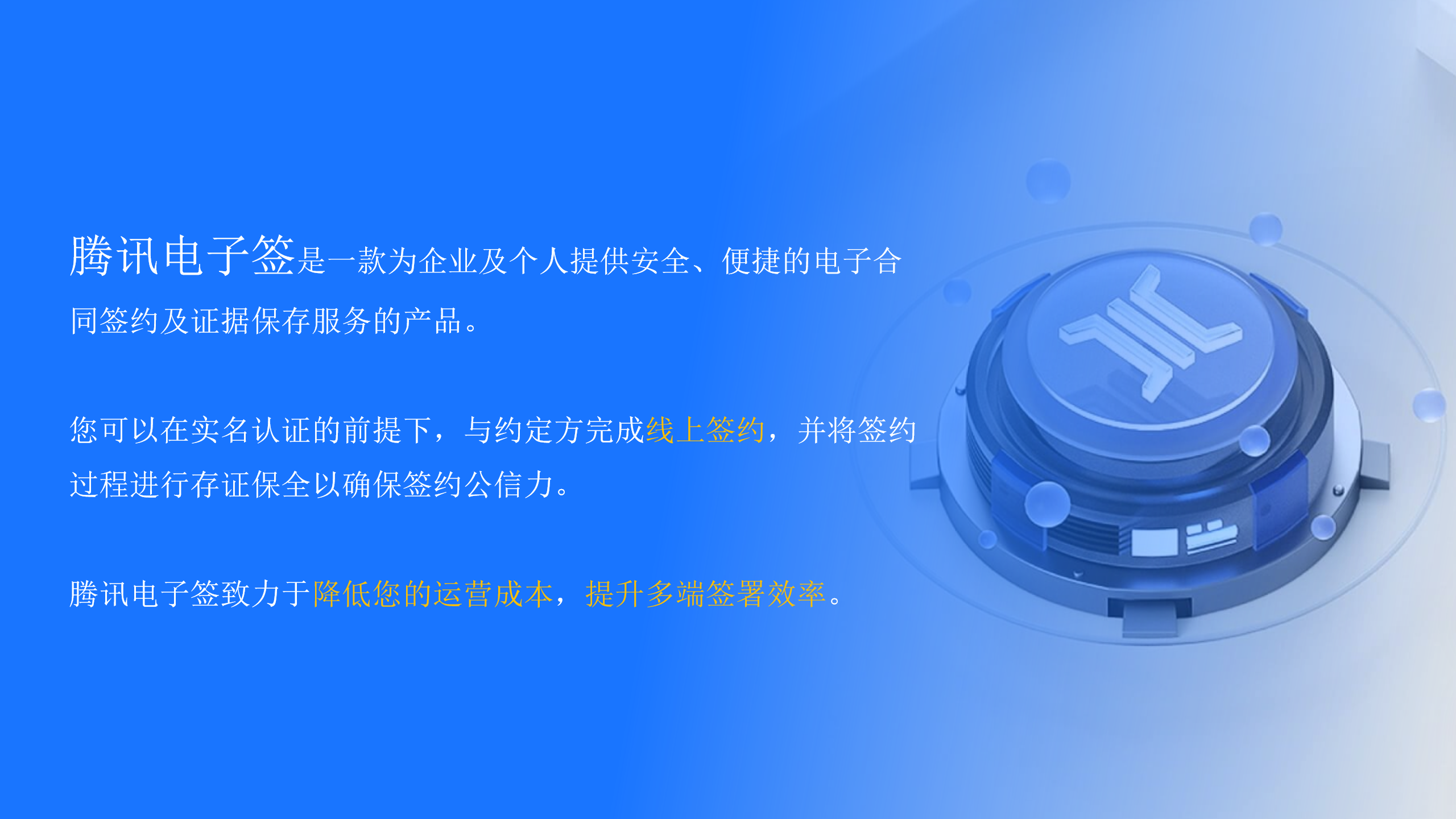 企業電子(zǐ)簽解決方案