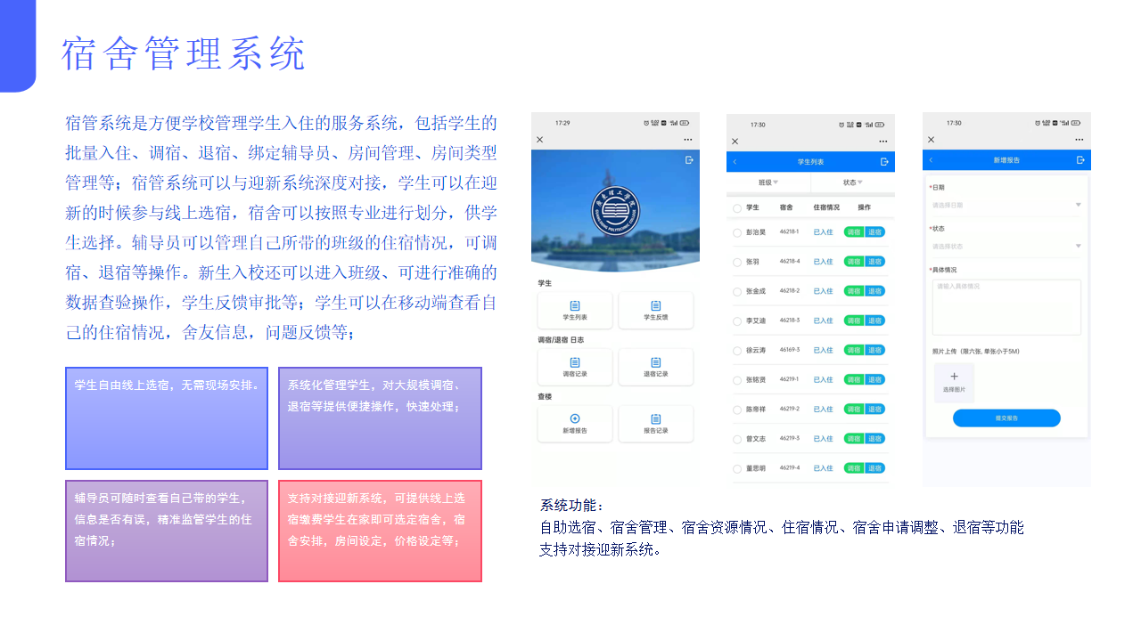 數字校園整體解決方案
