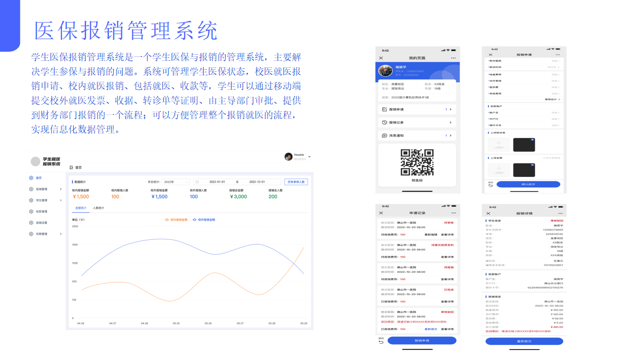 數字校園整體解決方案