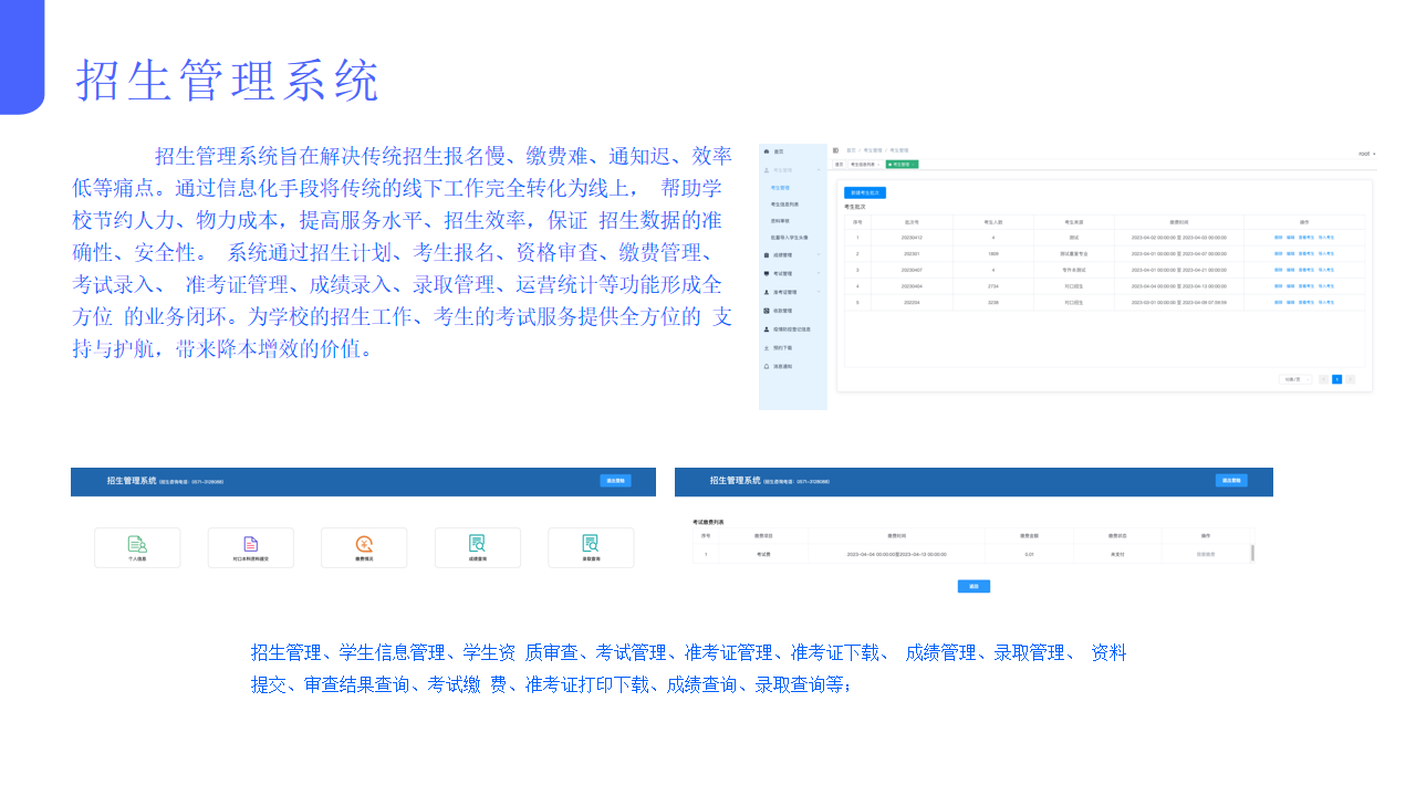 數字校園整體解決方案