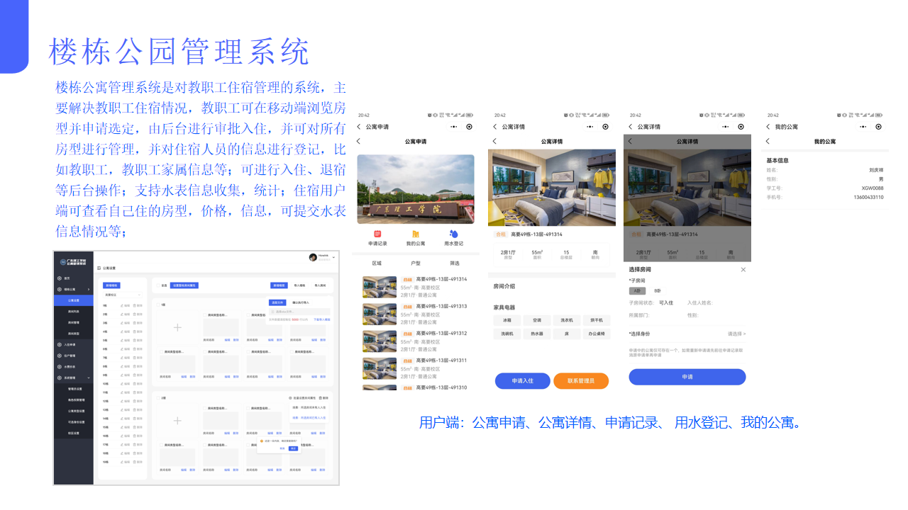 數字校園整體解決方案