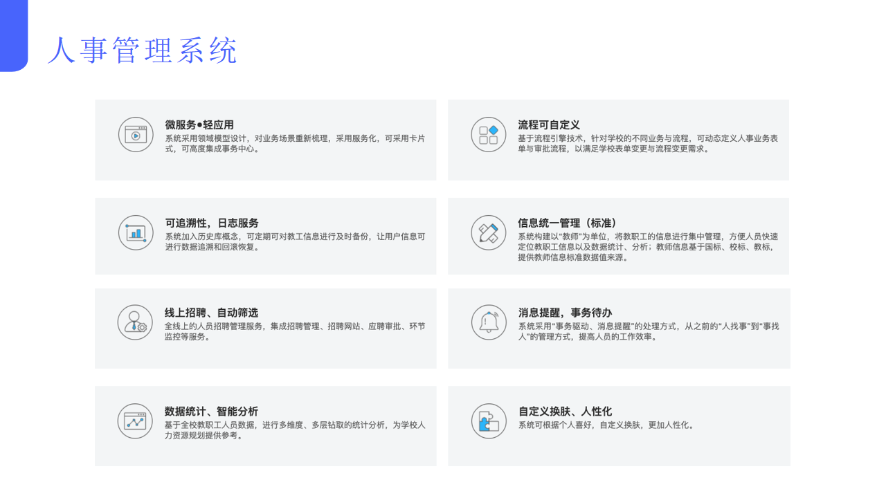 數字校園整體解決方案