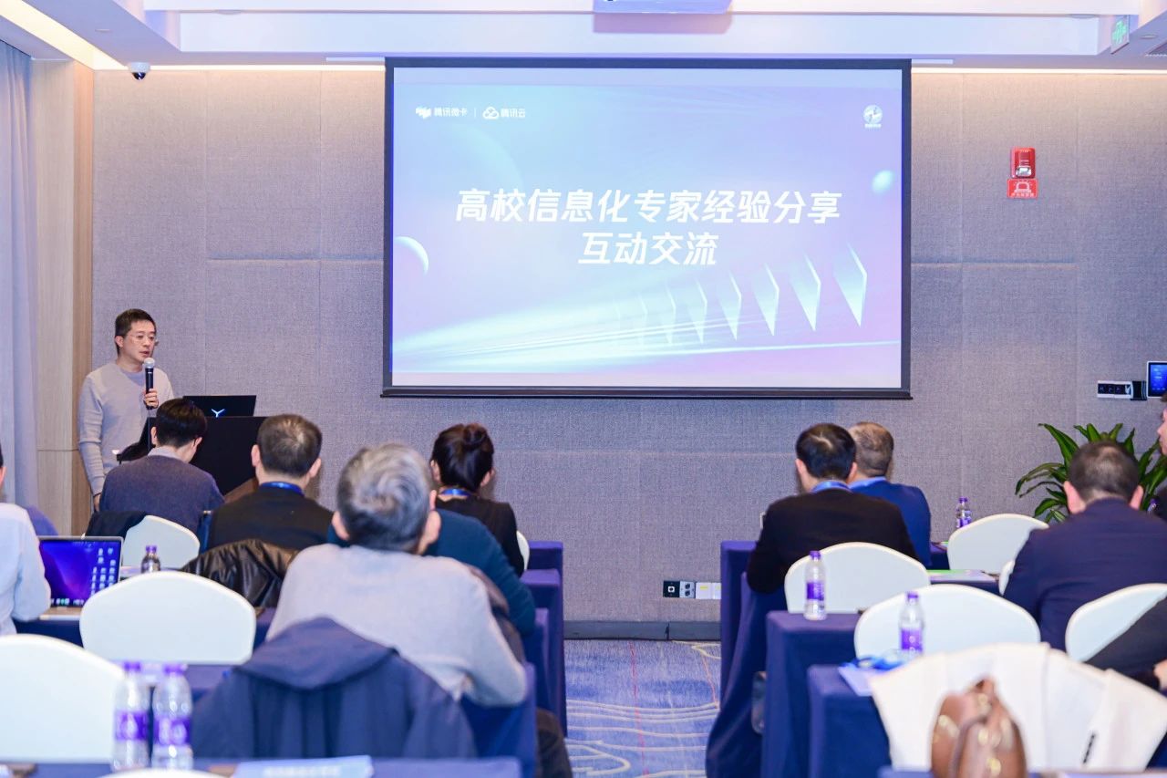 騰訊微卡-瞬康科技聯合舉辦數字化高校建設全國(guó)巡回沙龍