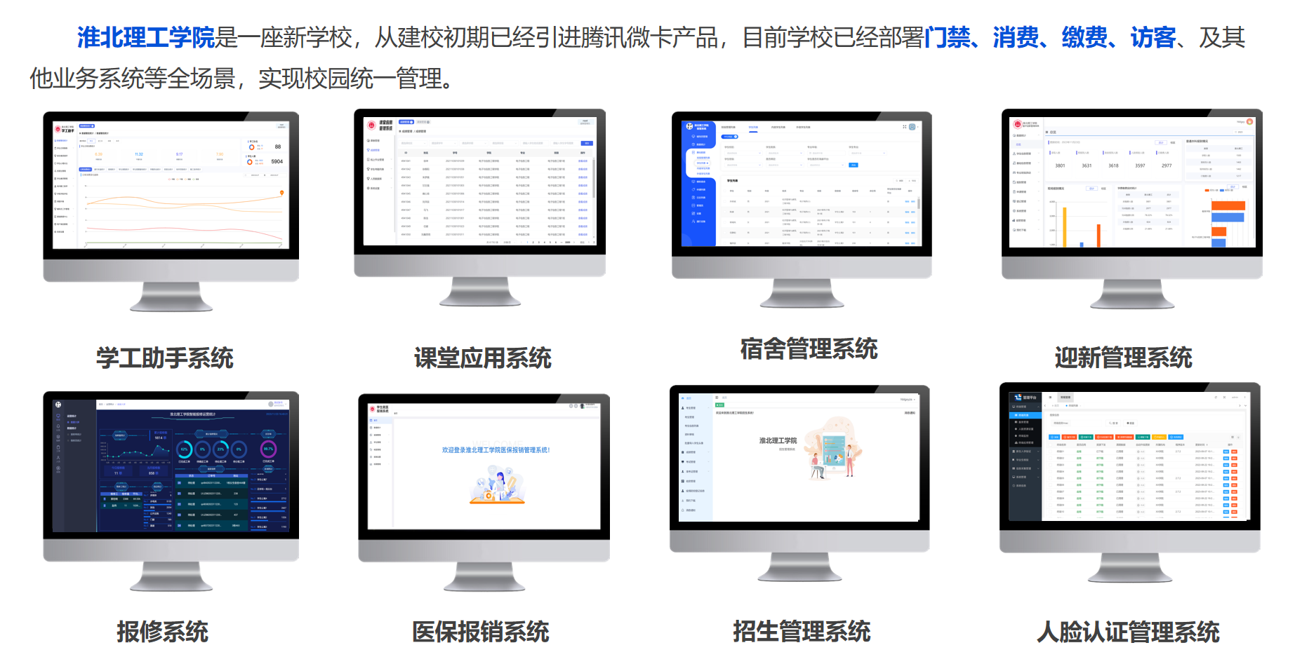 淮北理工學院成功案例展示