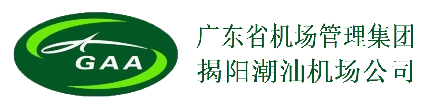 揭陽潮汕機場公司
