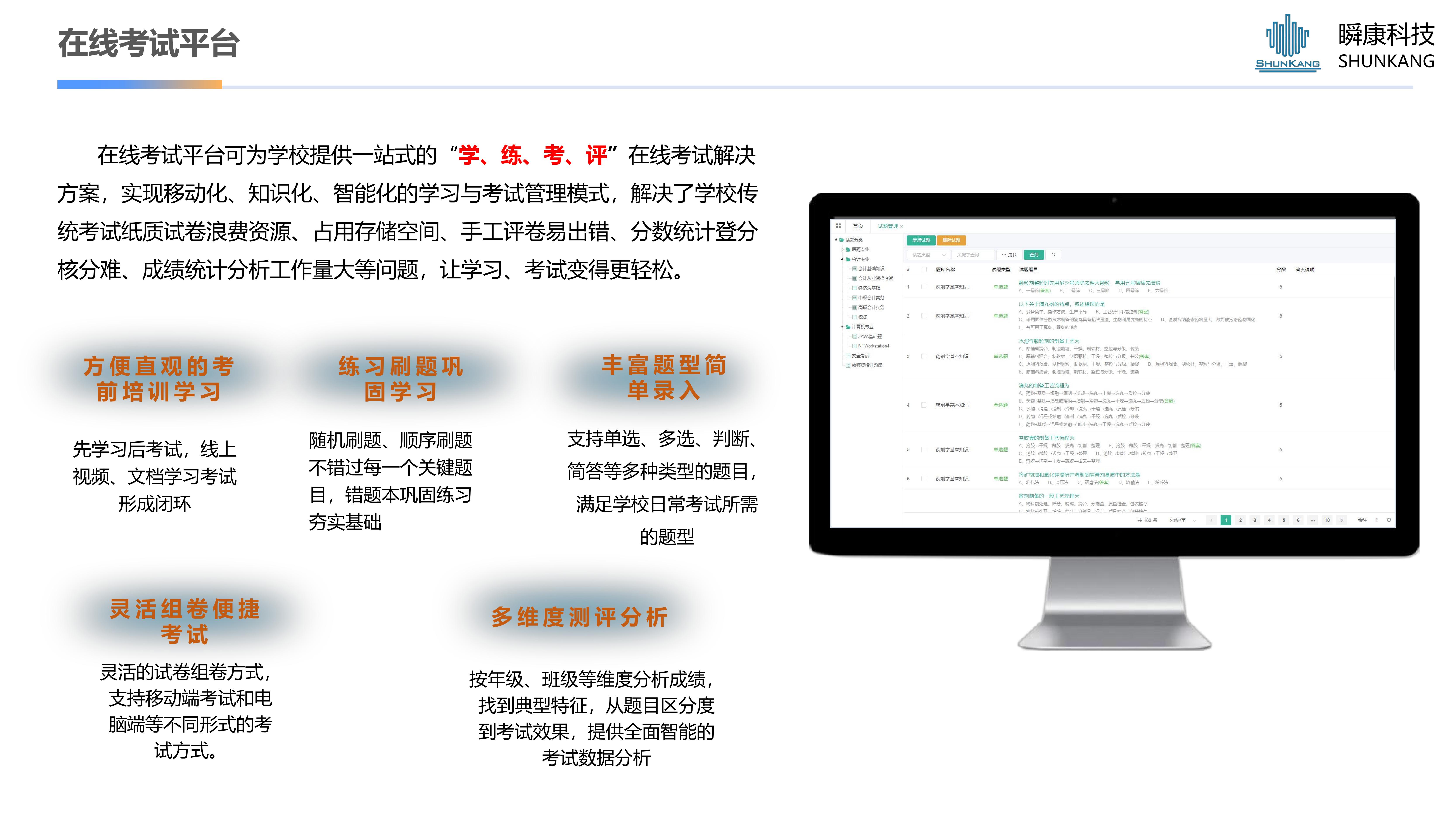 在(zài)線考試平台