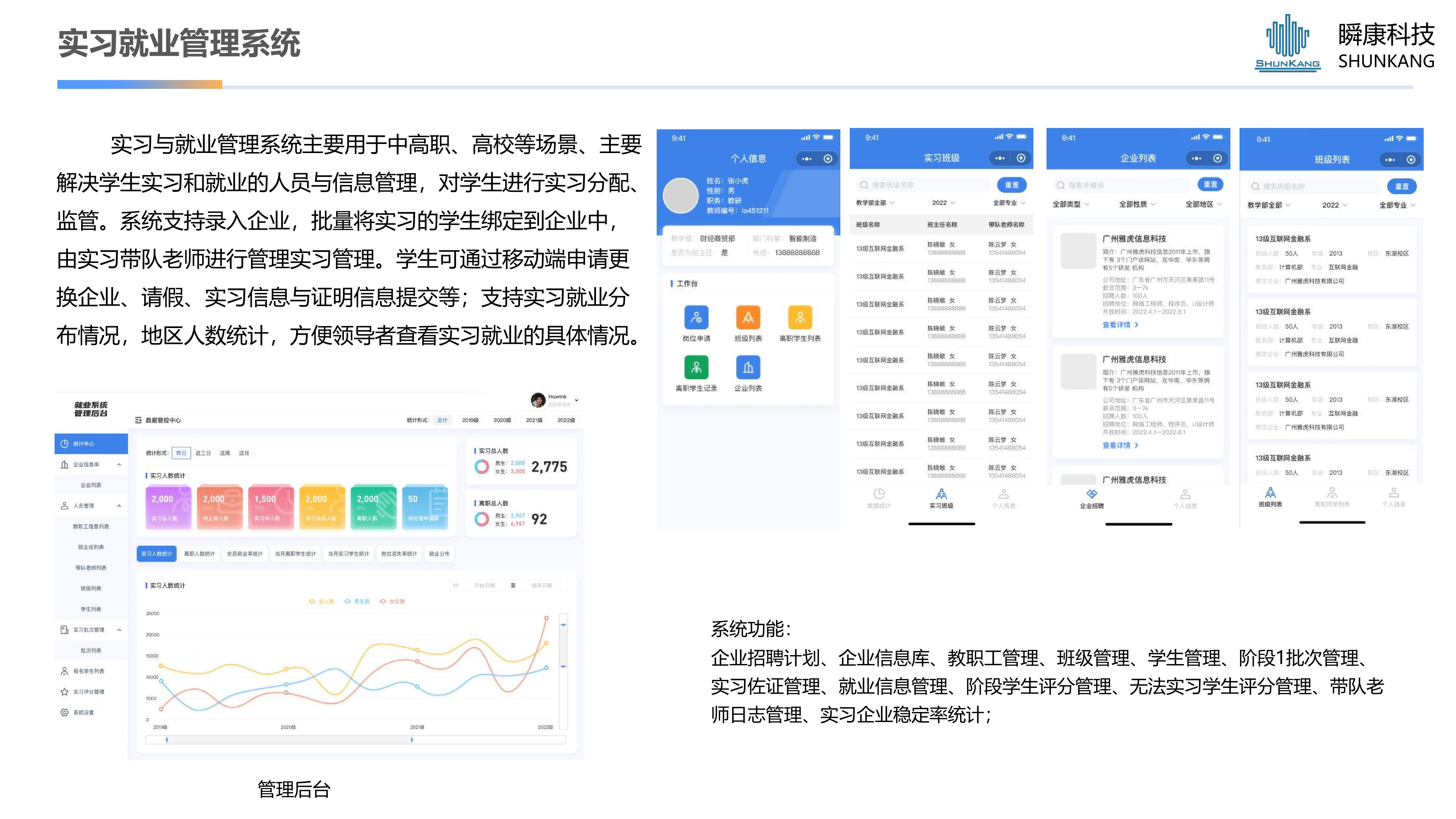 實習就(jiù)業管理系統