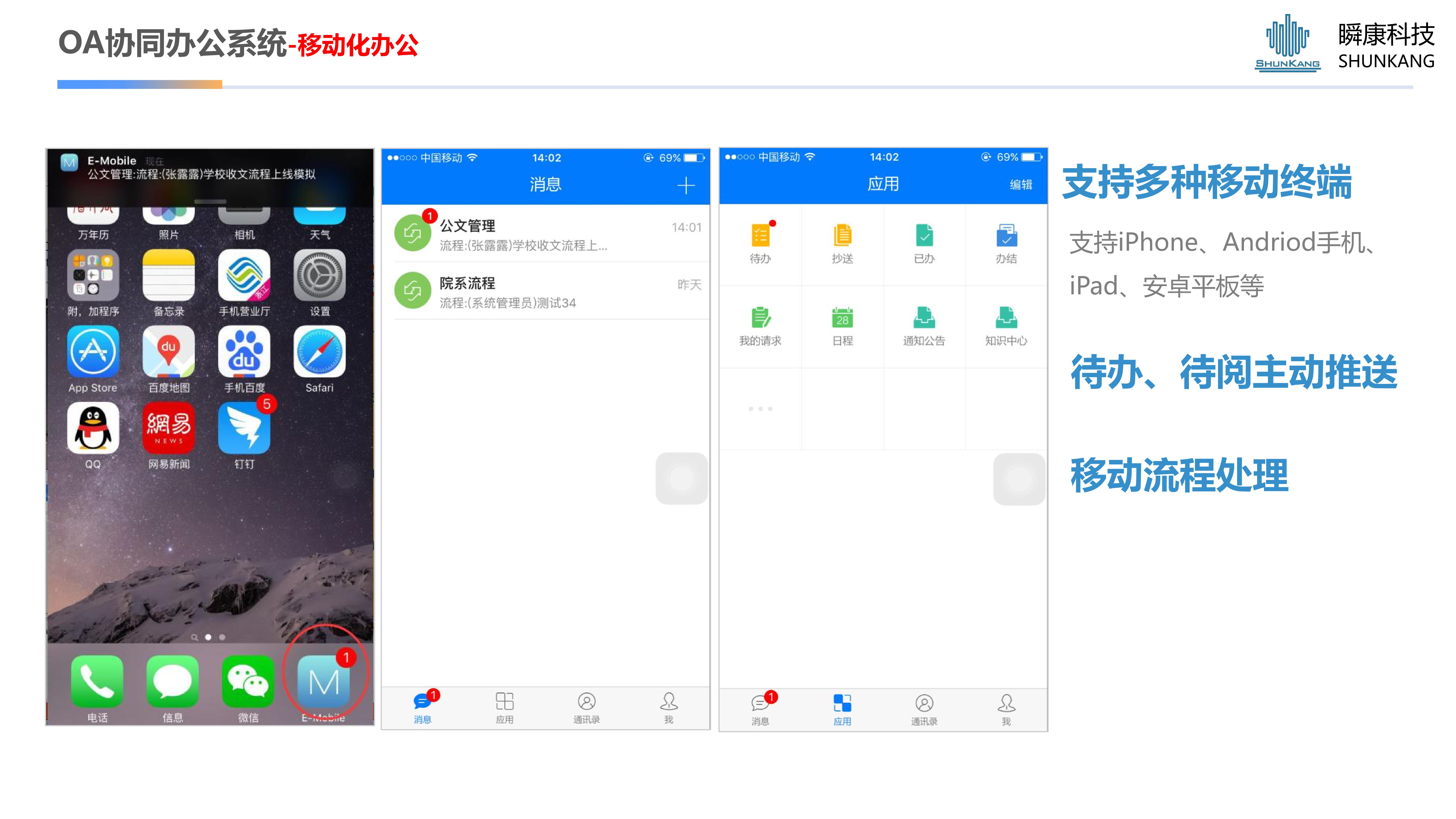 OA協同辦公系統