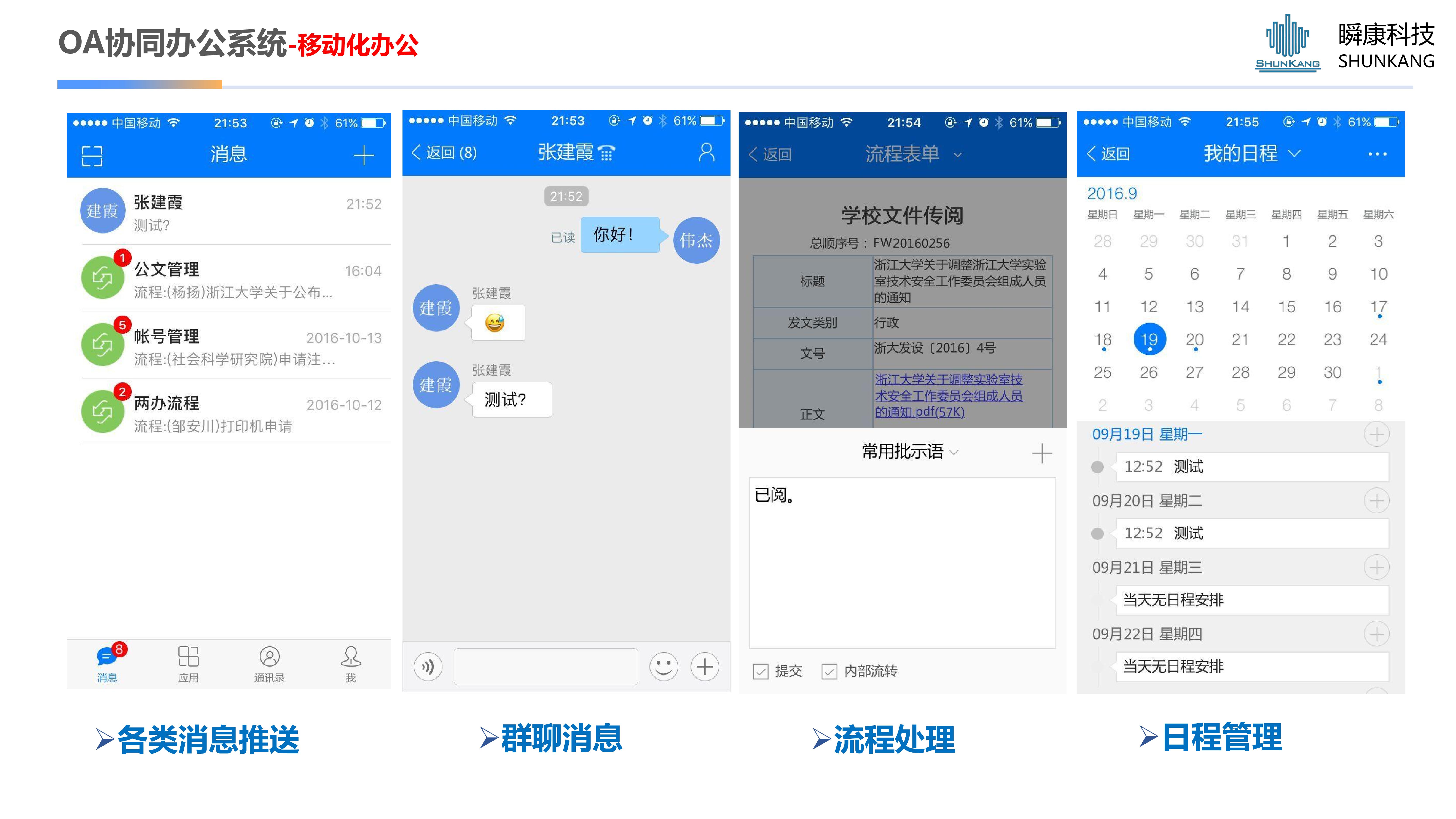 OA協同辦公系統