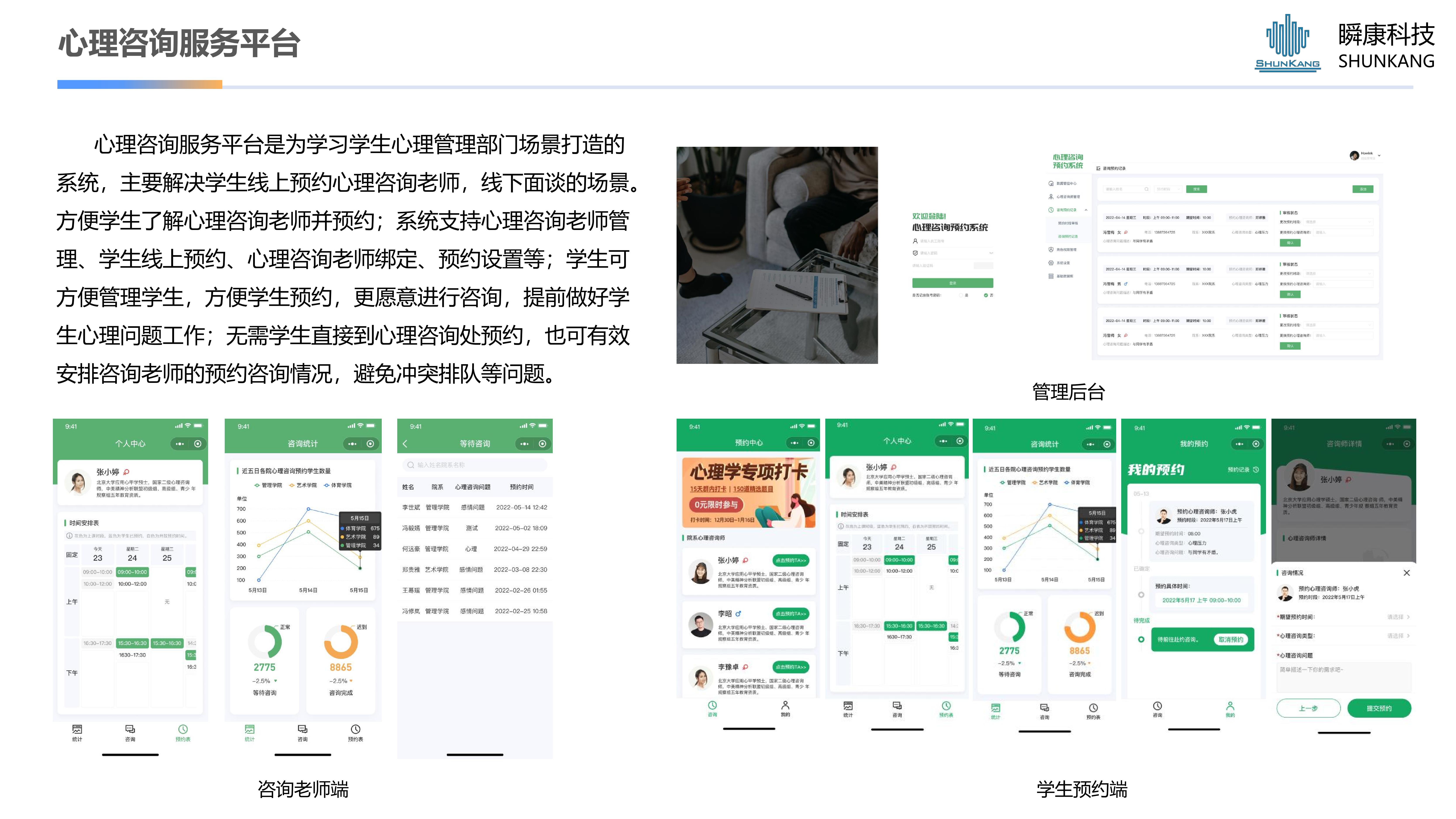 心理咨詢服務平台