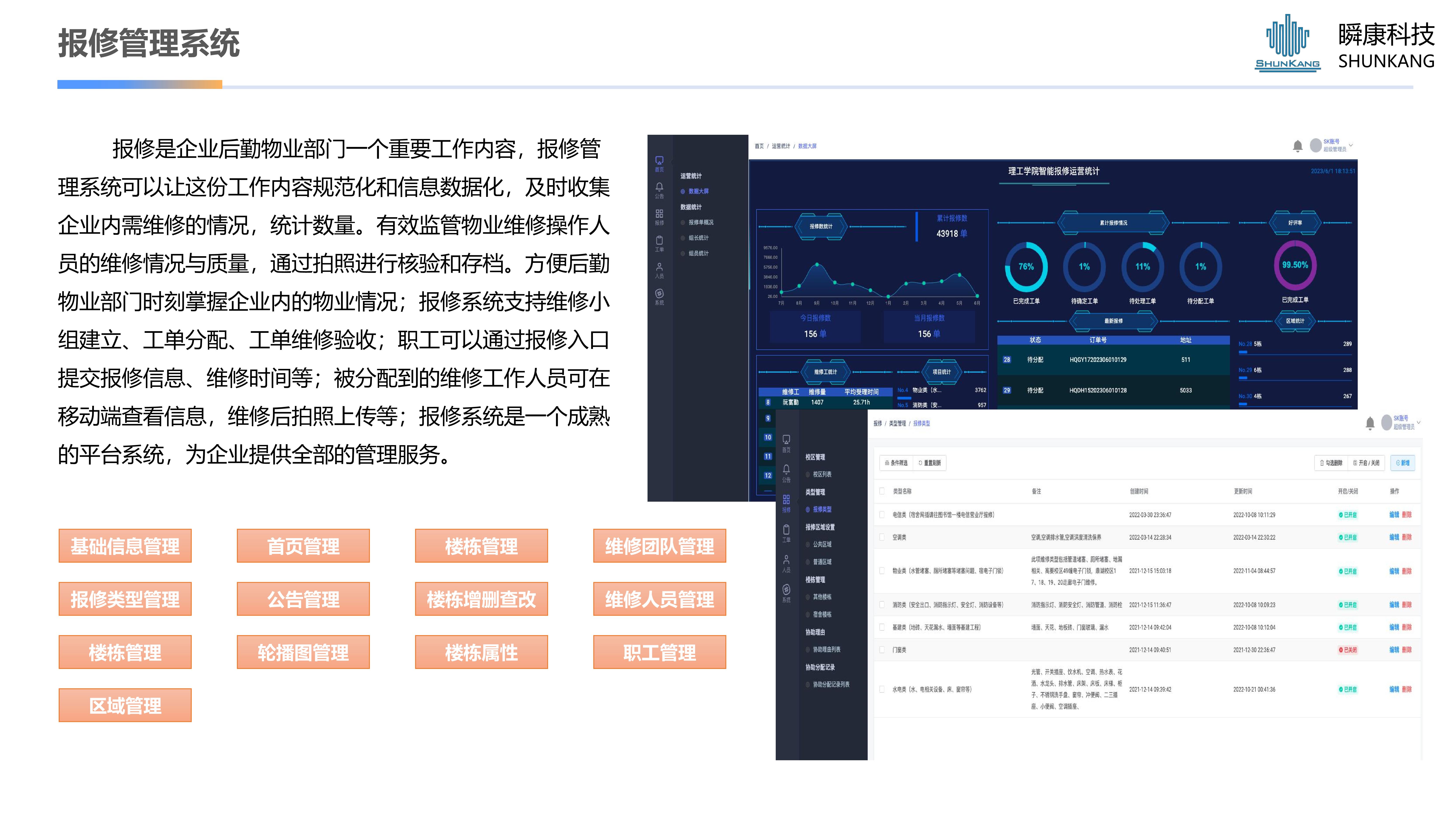 報修管理系統