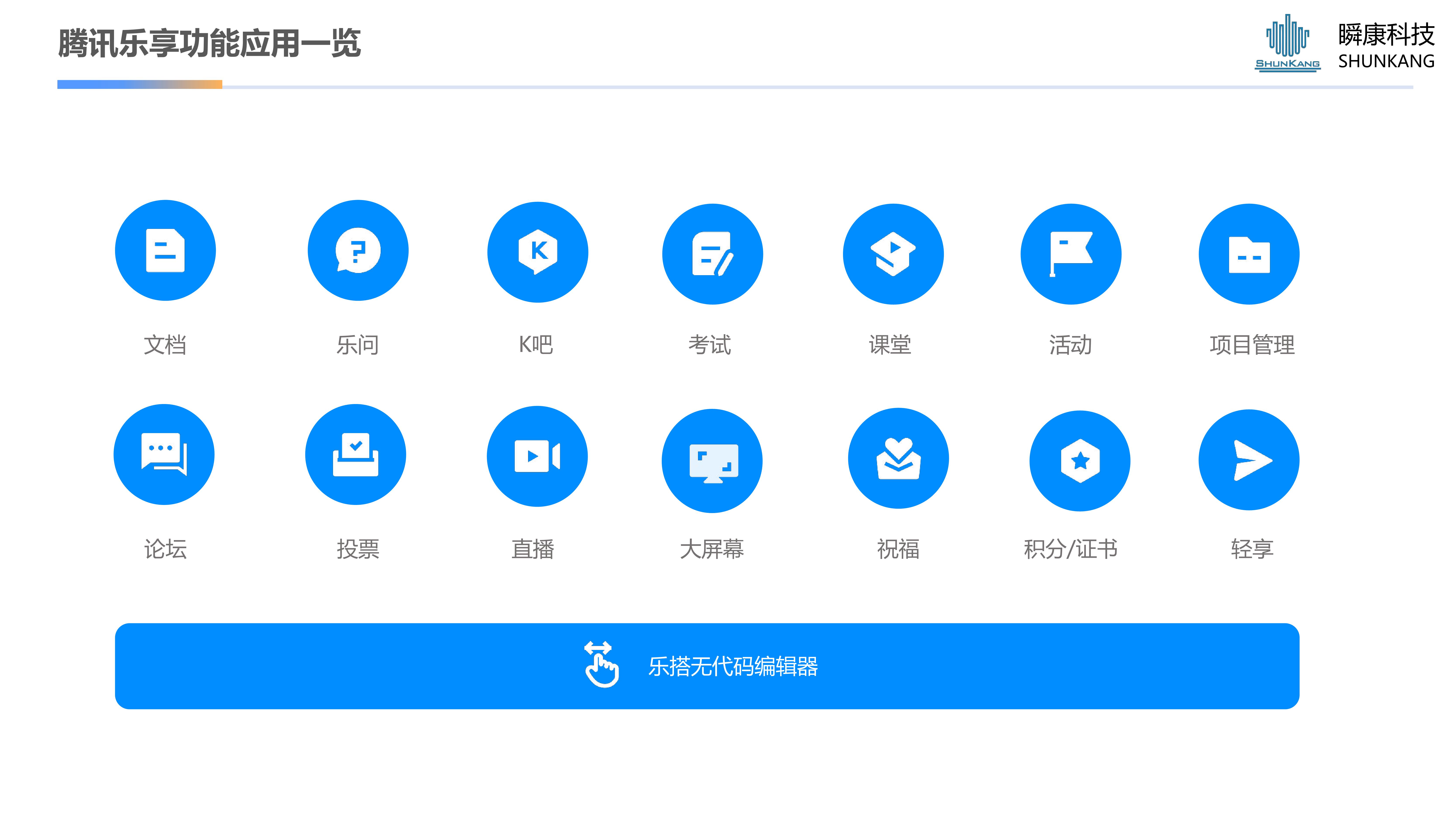 騰訊樂享-企業員工服務中心數字化建設方案