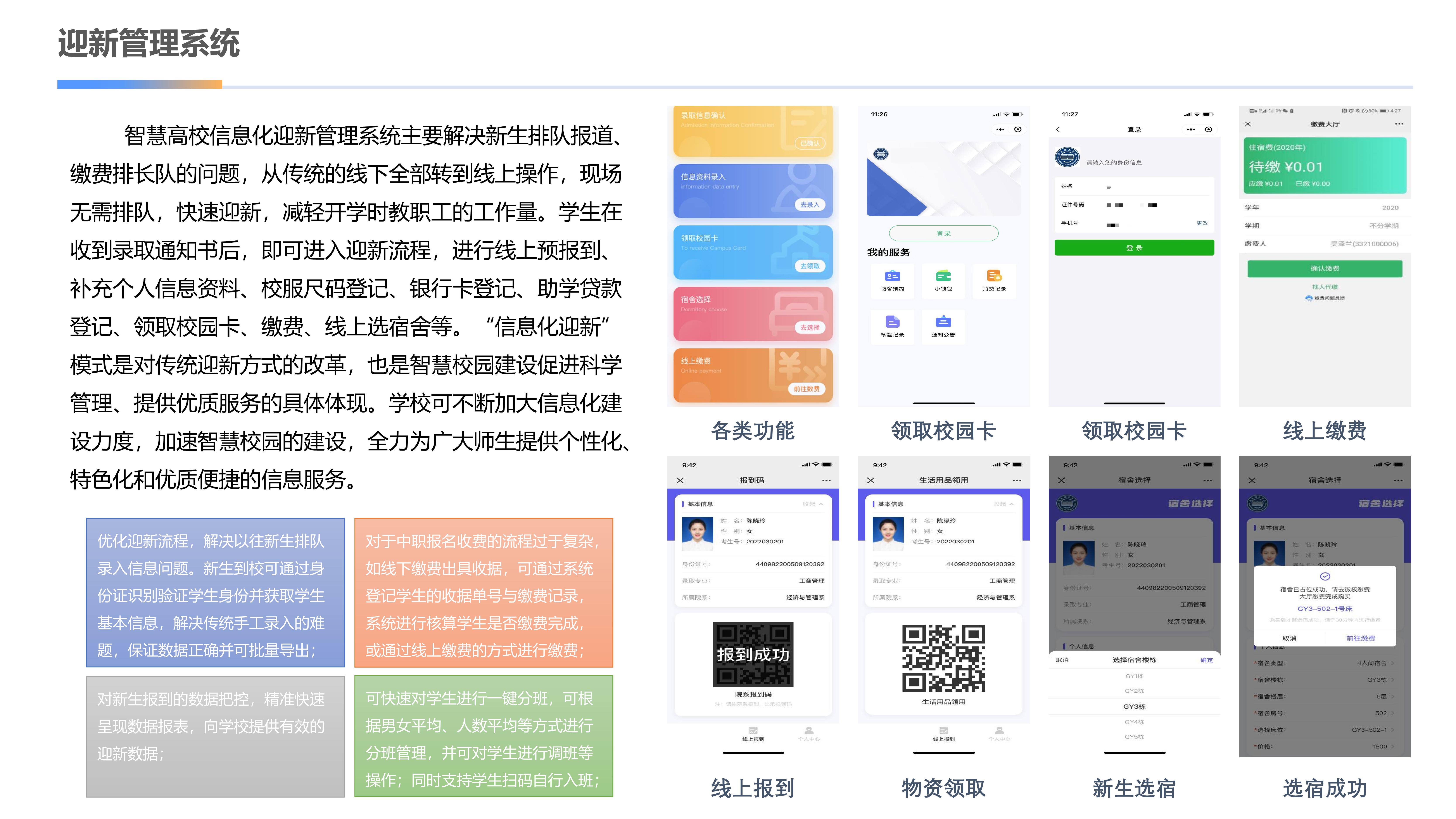 迎新管理系統