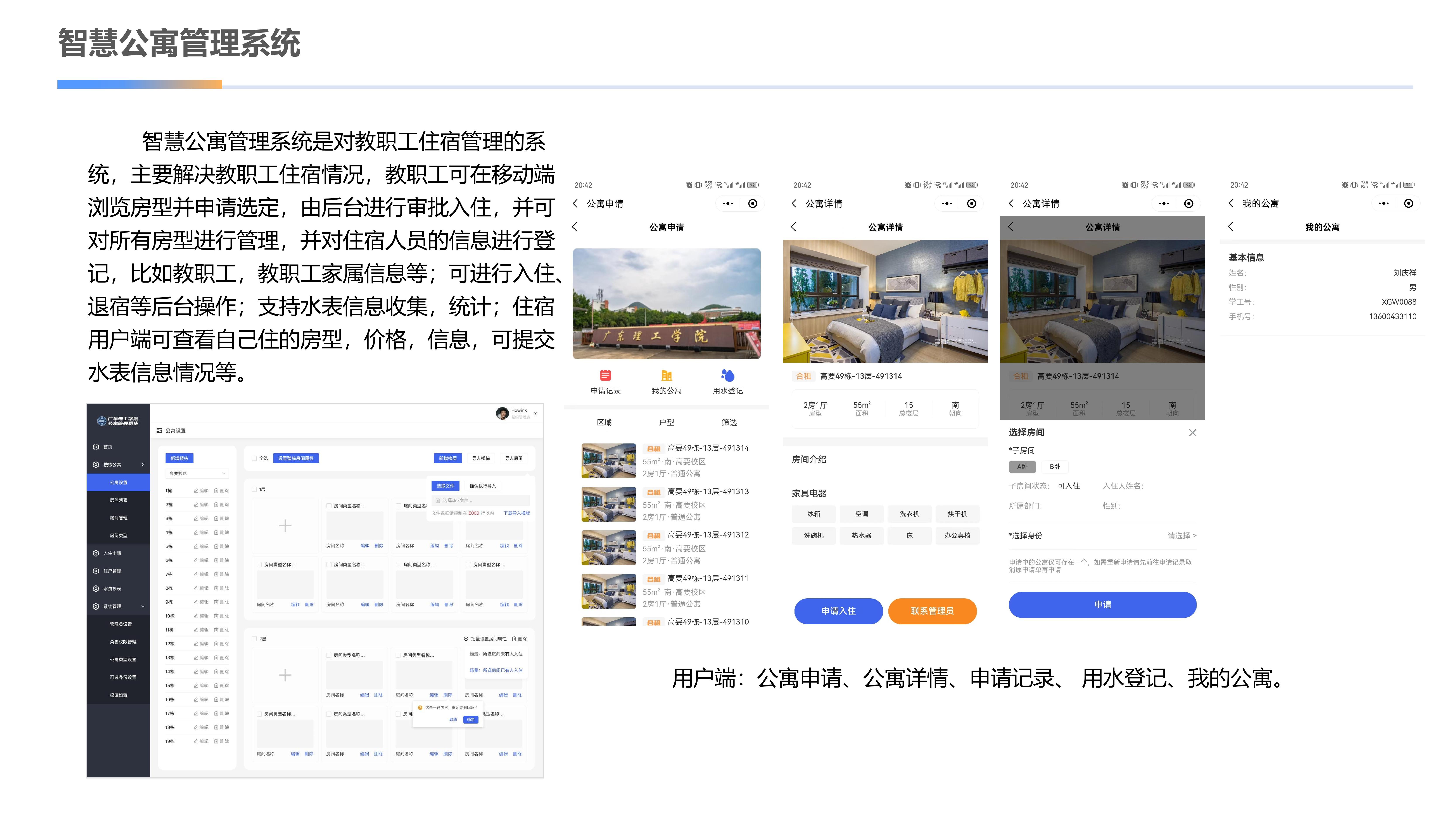 智慧公寓管理系統