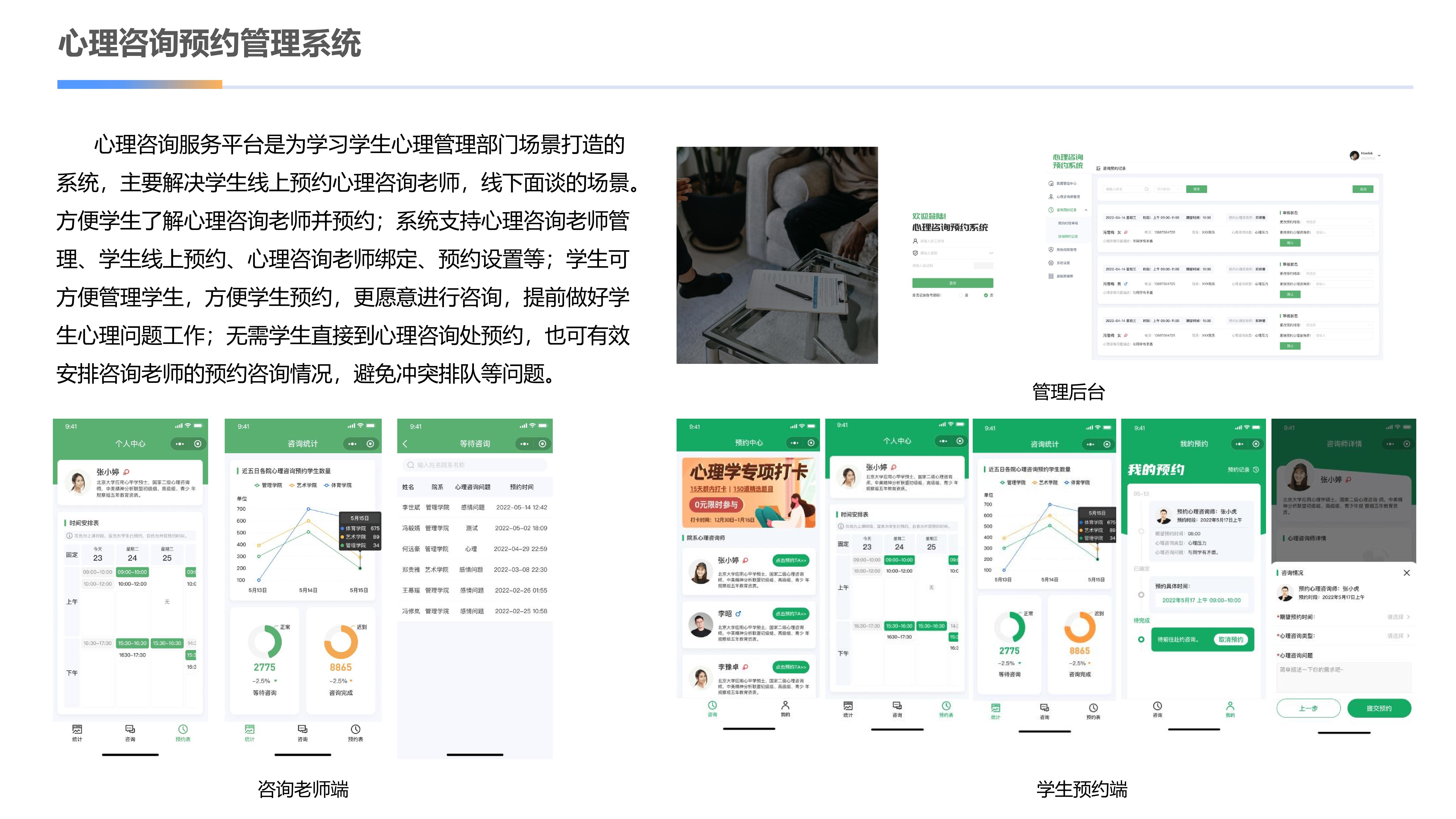 心理咨詢預約管理系統