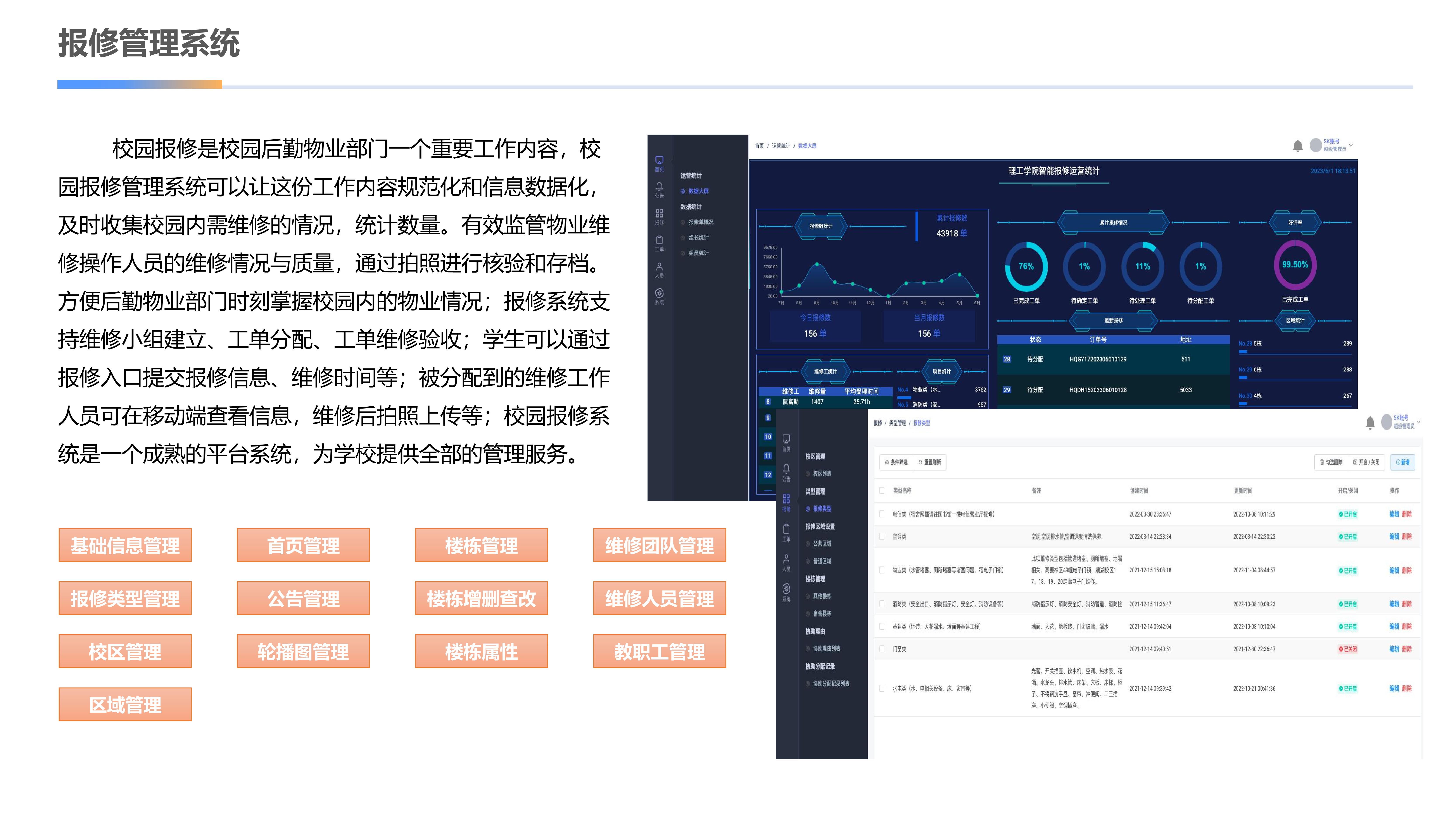 報修管理系統