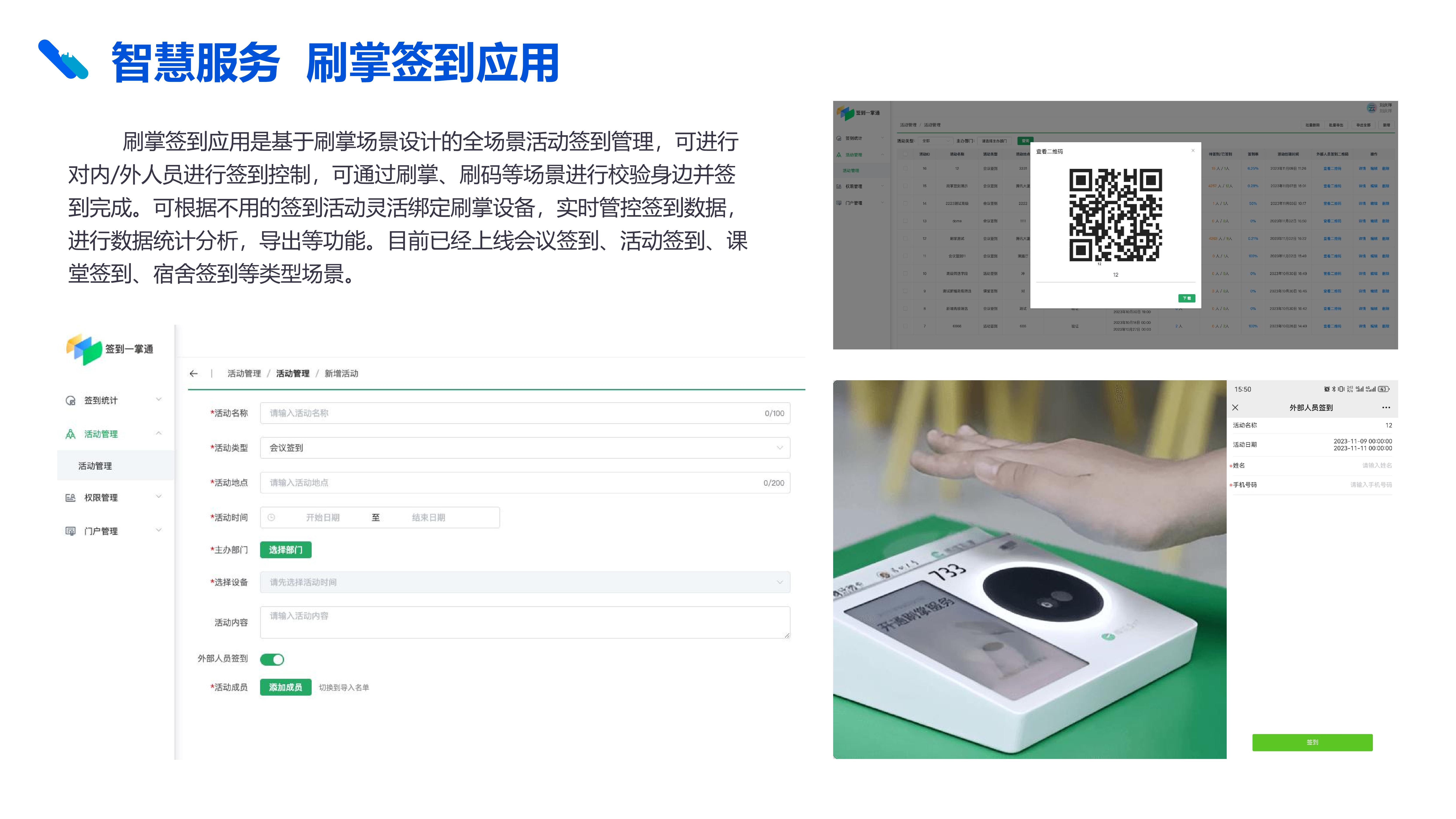 騰訊微校電子(zǐ)校園卡解決方案