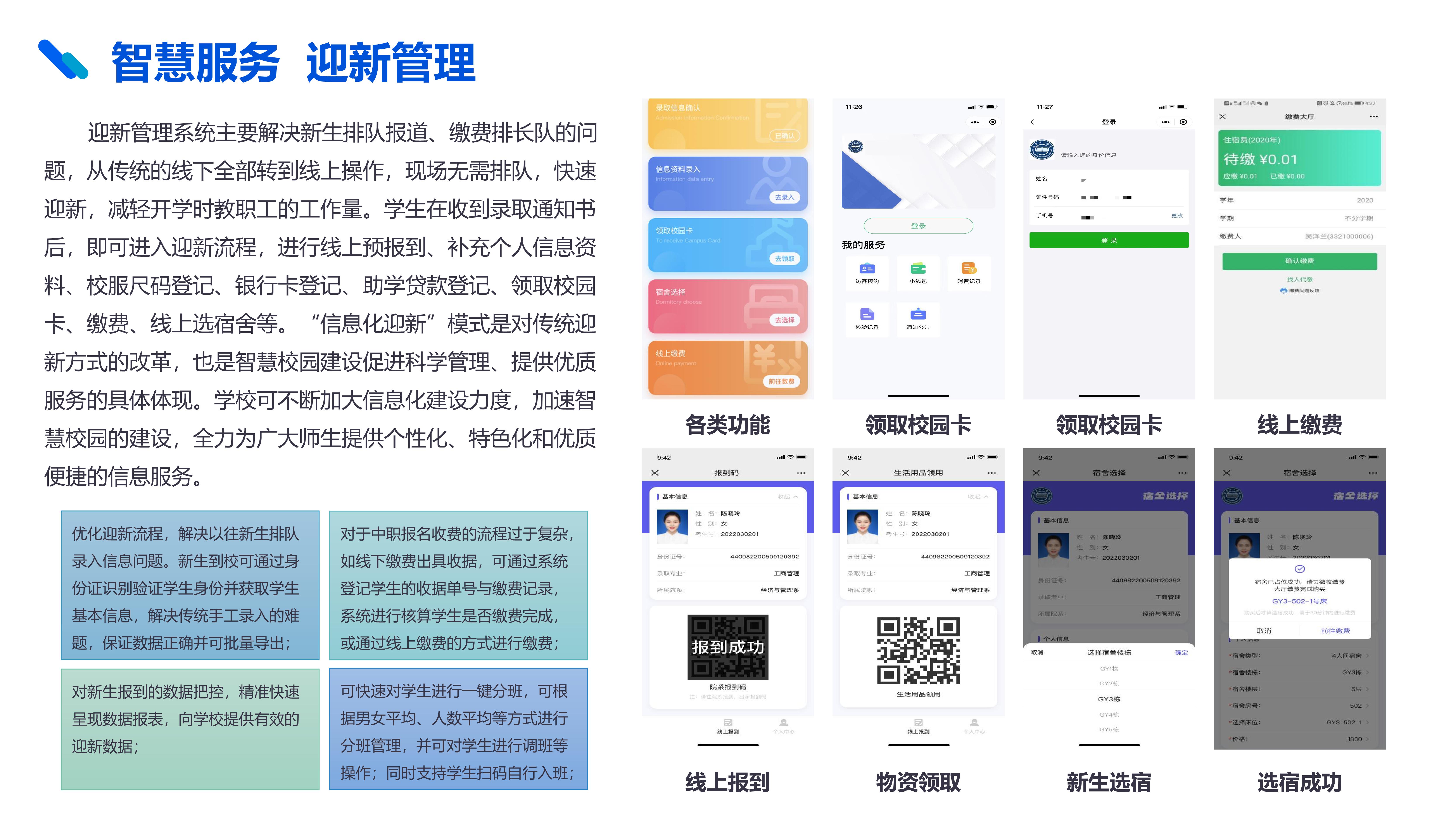 騰訊微校電子(zǐ)校園卡解決方案