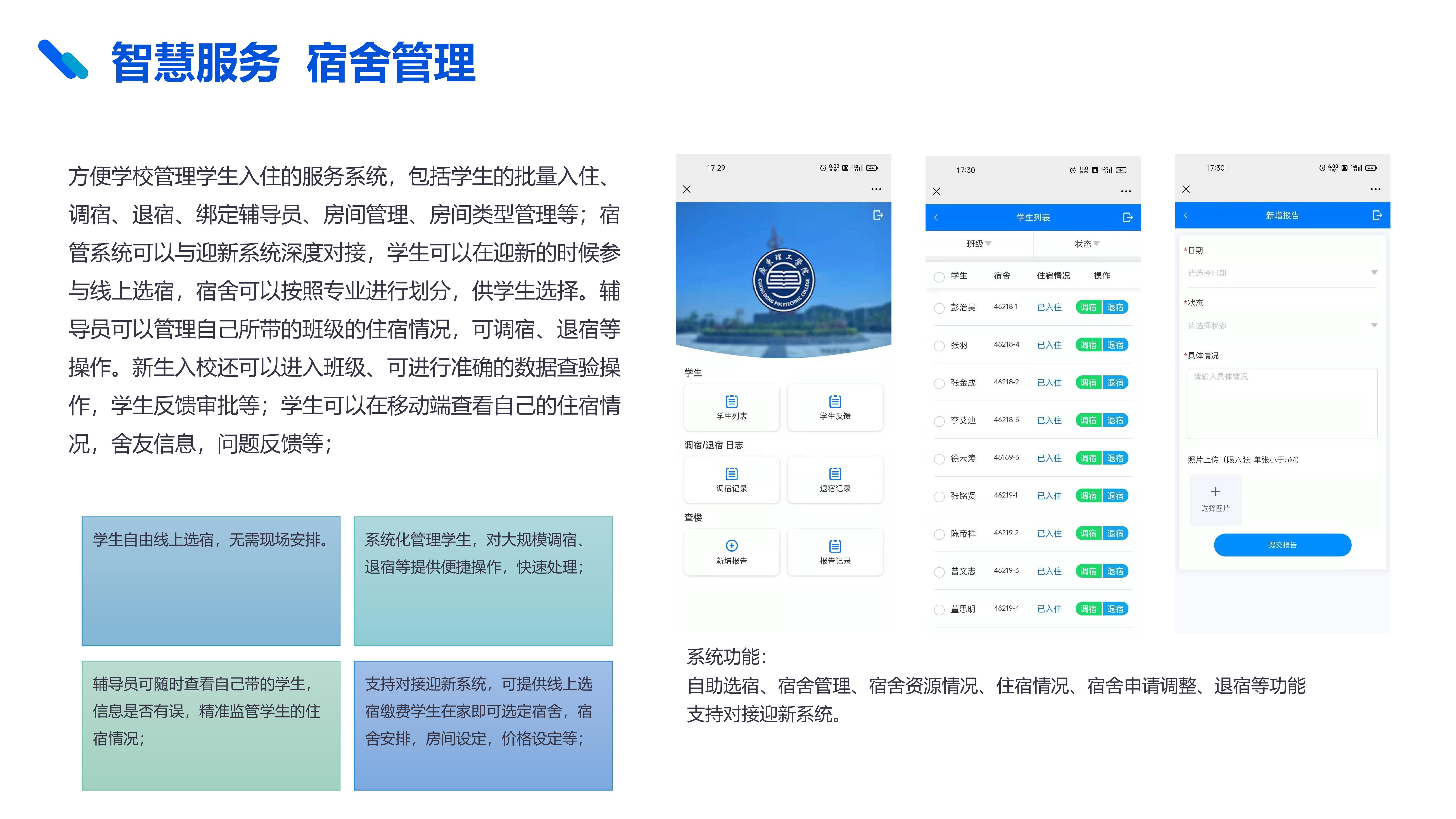 騰訊微校電子(zǐ)校園卡解決方案