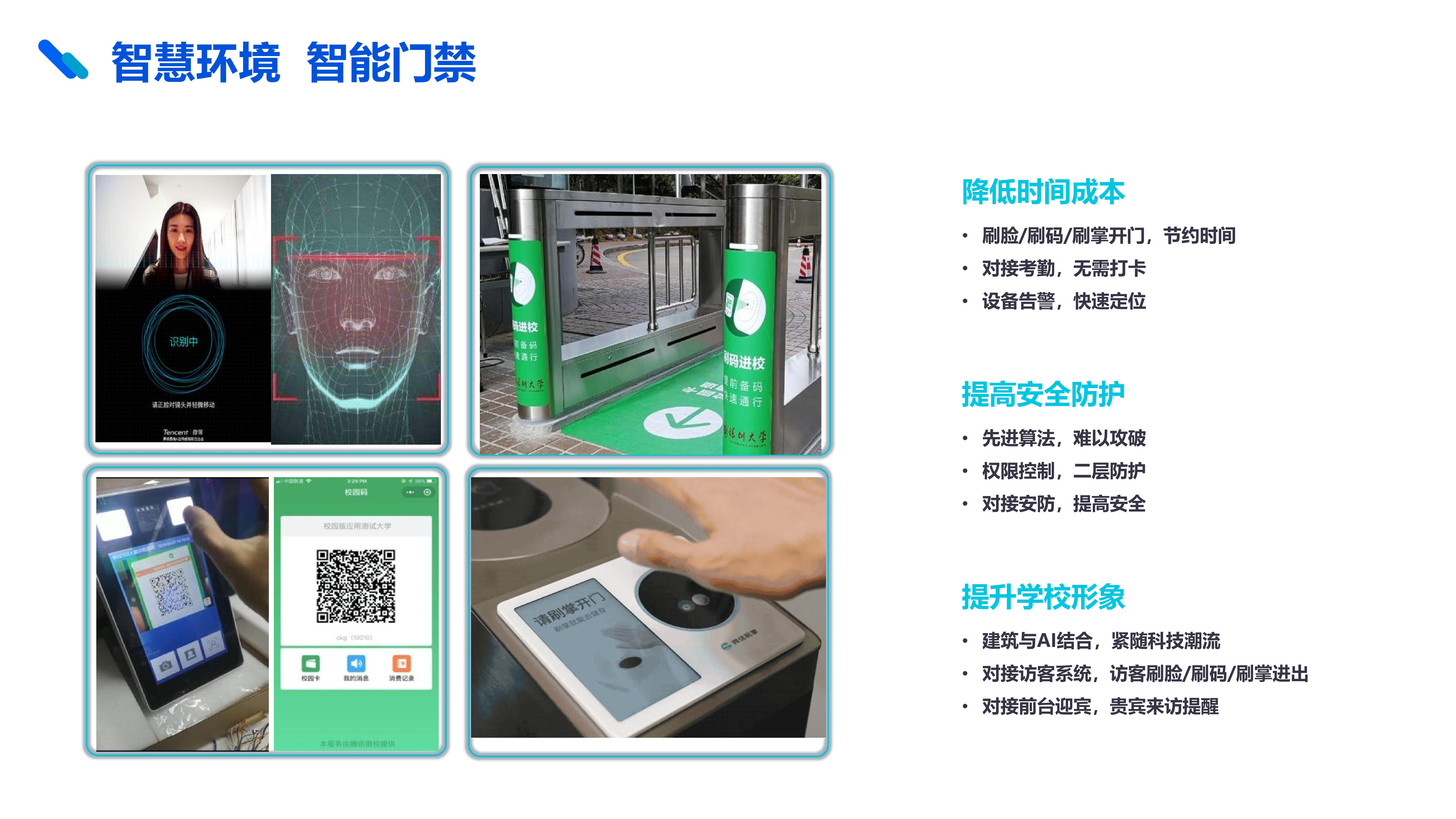 騰訊微校電子(zǐ)校園卡解決方案