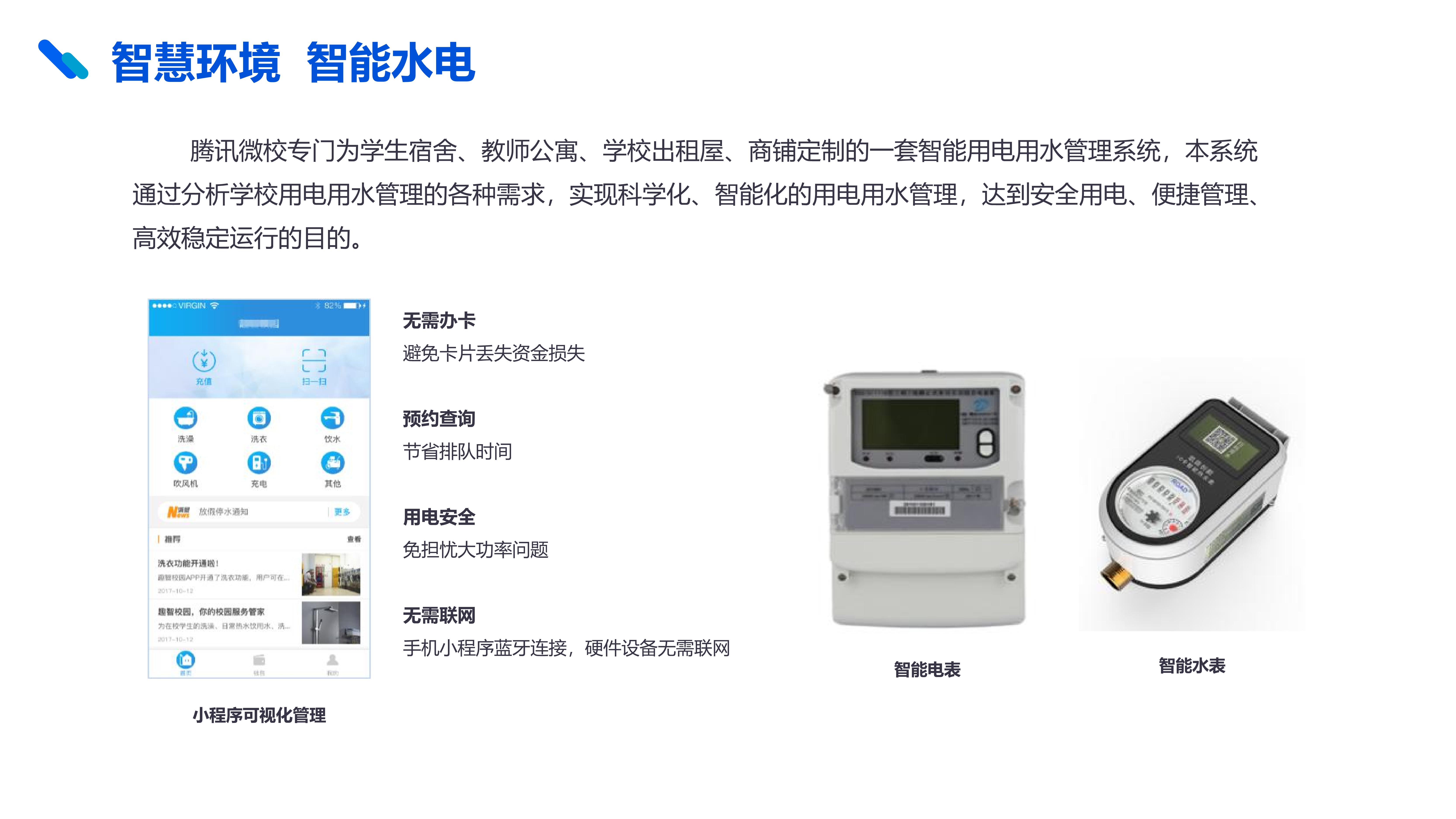 騰訊微校電子(zǐ)校園卡解決方案