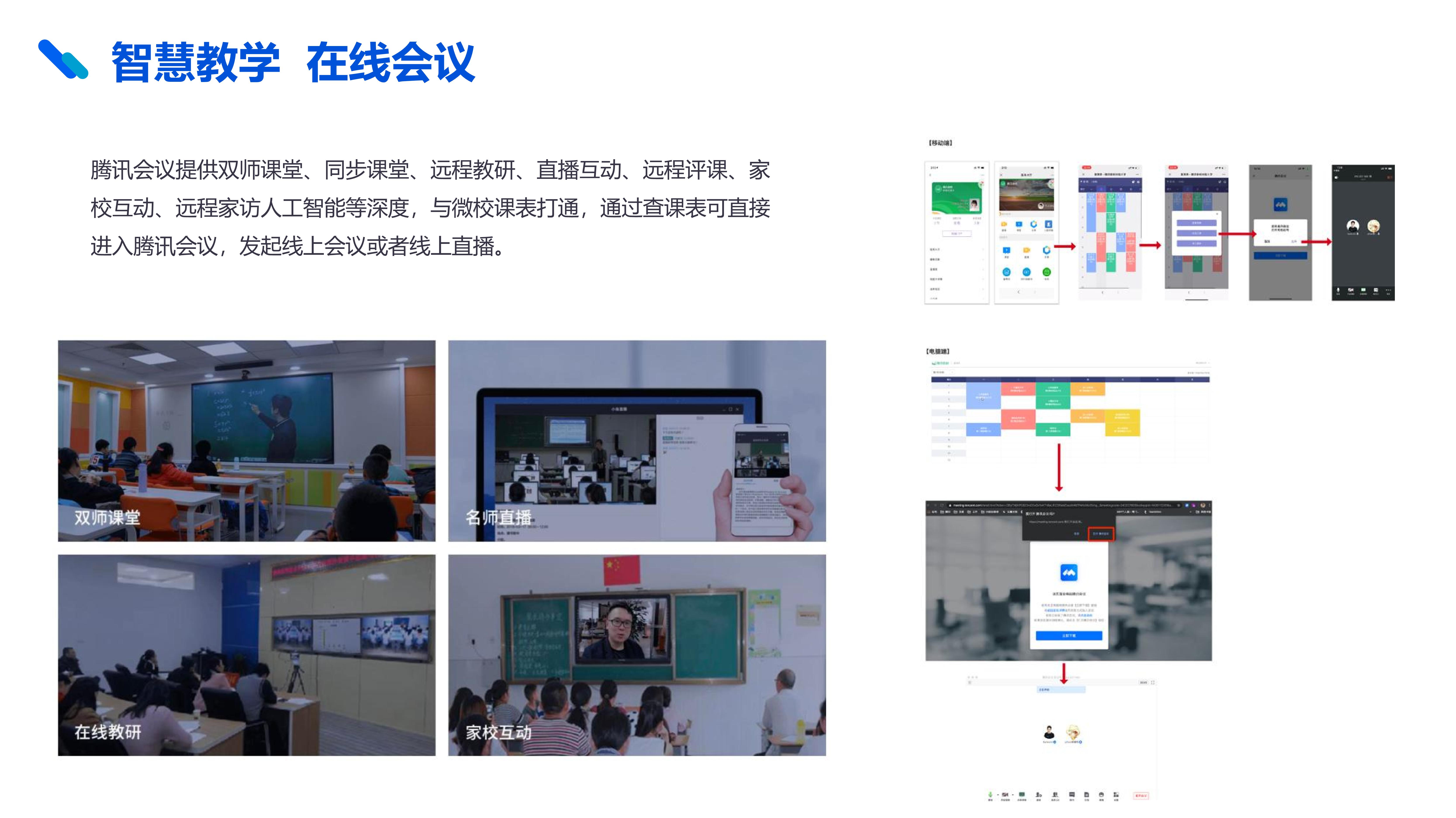 騰訊微校電子(zǐ)校園卡解決方案
