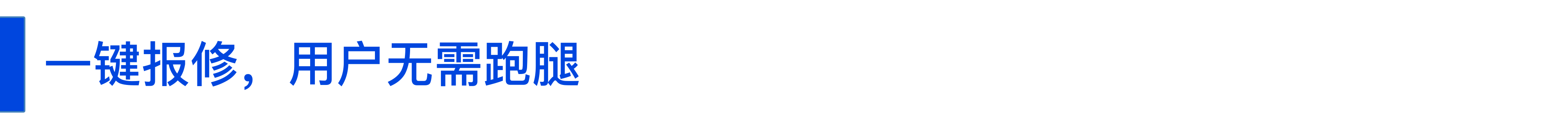 智慧校園報修管理系統