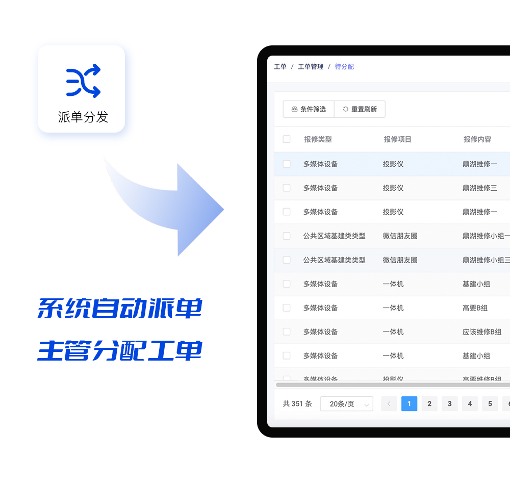 智慧校園報修管理系統