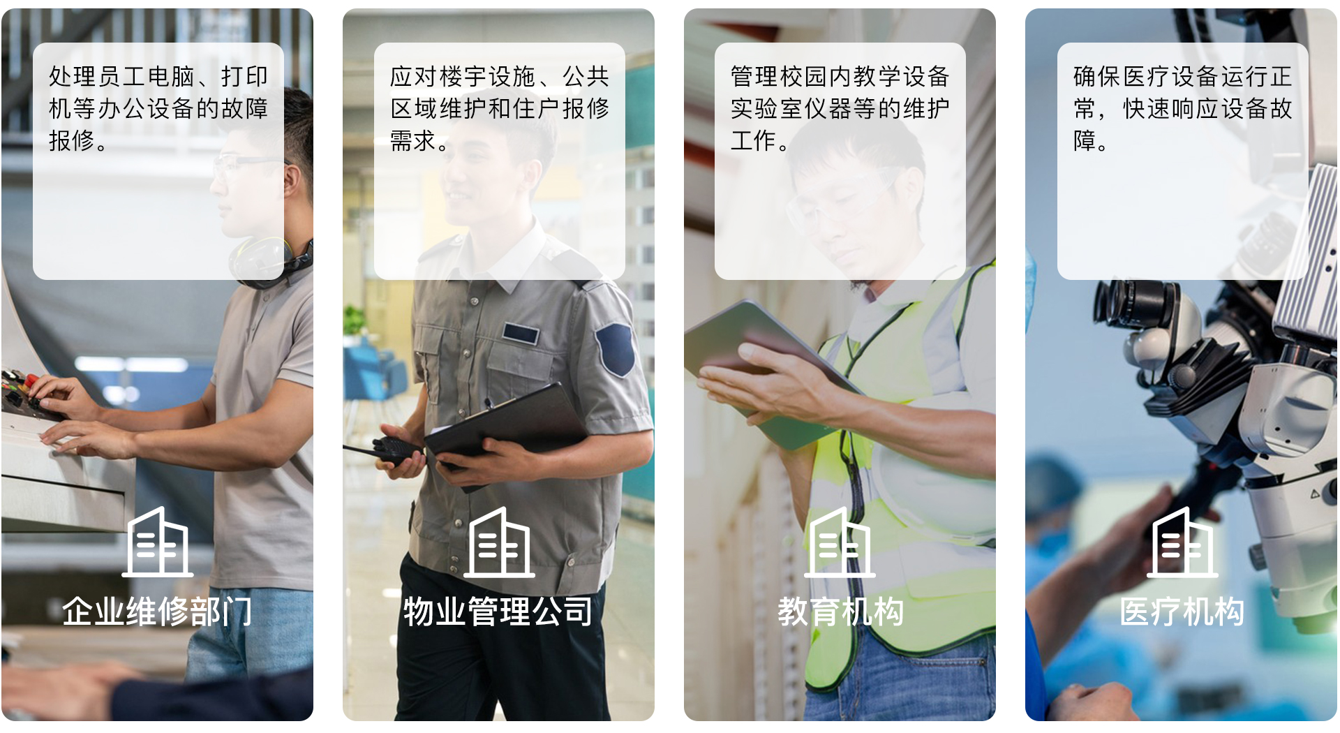 智慧校園報修管理系統